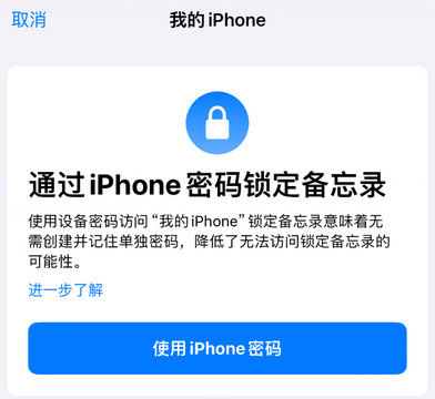 金乡apple维修分享iPhone锁定备忘录的两种方式 