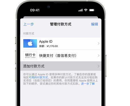 金乡苹果维修服务中心如何通过家人共享更改iPhone付款方式 