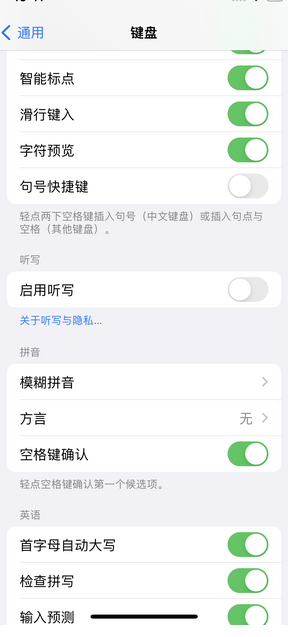 金乡苹果14维修店分享iPhone14如何快速打字