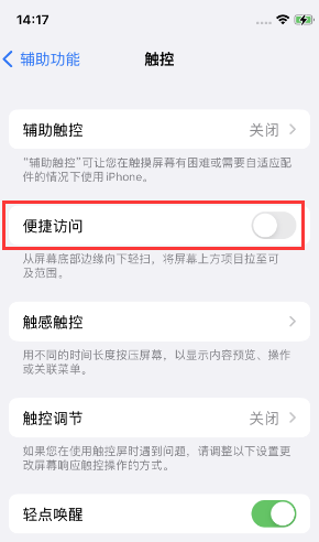 金乡苹果14维修店分享iPhone14到手后建议关闭的几个功能