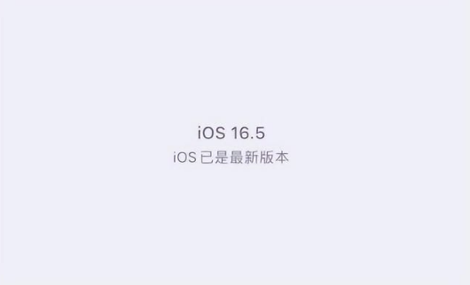 金乡苹果维修中心分享什么时候会发布iOS16.5正式版 