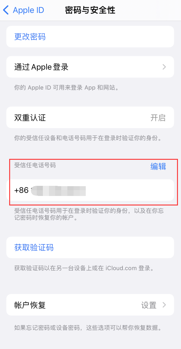 金乡iPhone维修服务如何设置提示手机号码并未与此手机关联 