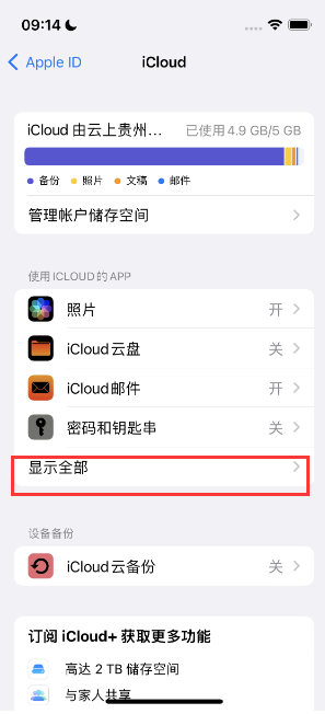 金乡apple维修分享AppleMusic音乐库里出现了别人的歌单怎么办 